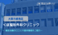 くぼ整形外科クリニック　交通事故治療